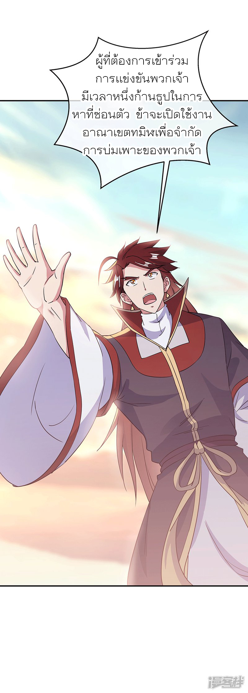 peerless battle spirit ตอนที่ 280 หน้า 13