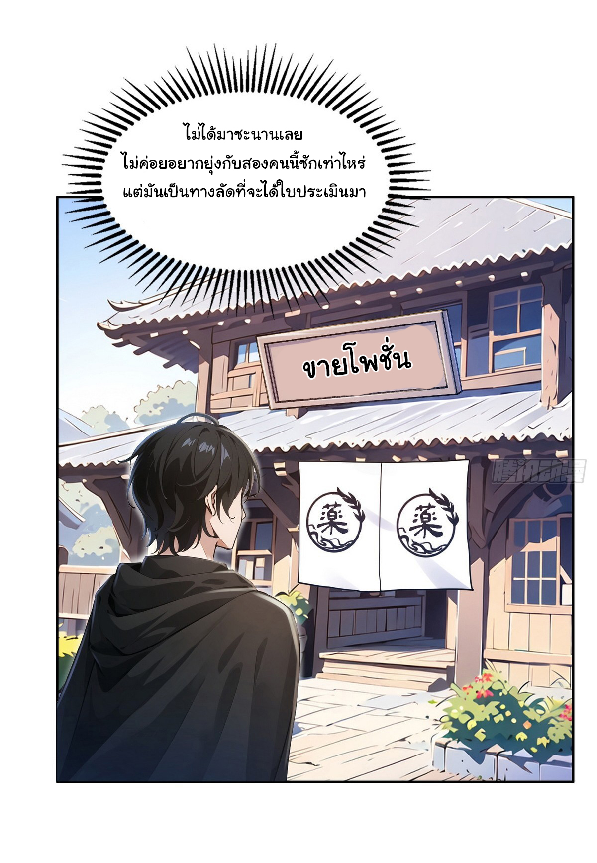 ย้อนเวลากลับมาเป็นจอมเวทย์แห่งความตาย ตอนที่ 3 หน้า 17