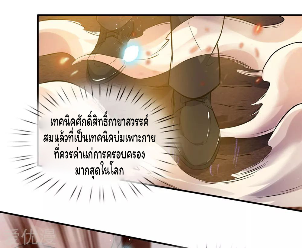 ราชาเทพนิรันดร์ (Eternal god king) ตอนที่ 14 หน้า 6