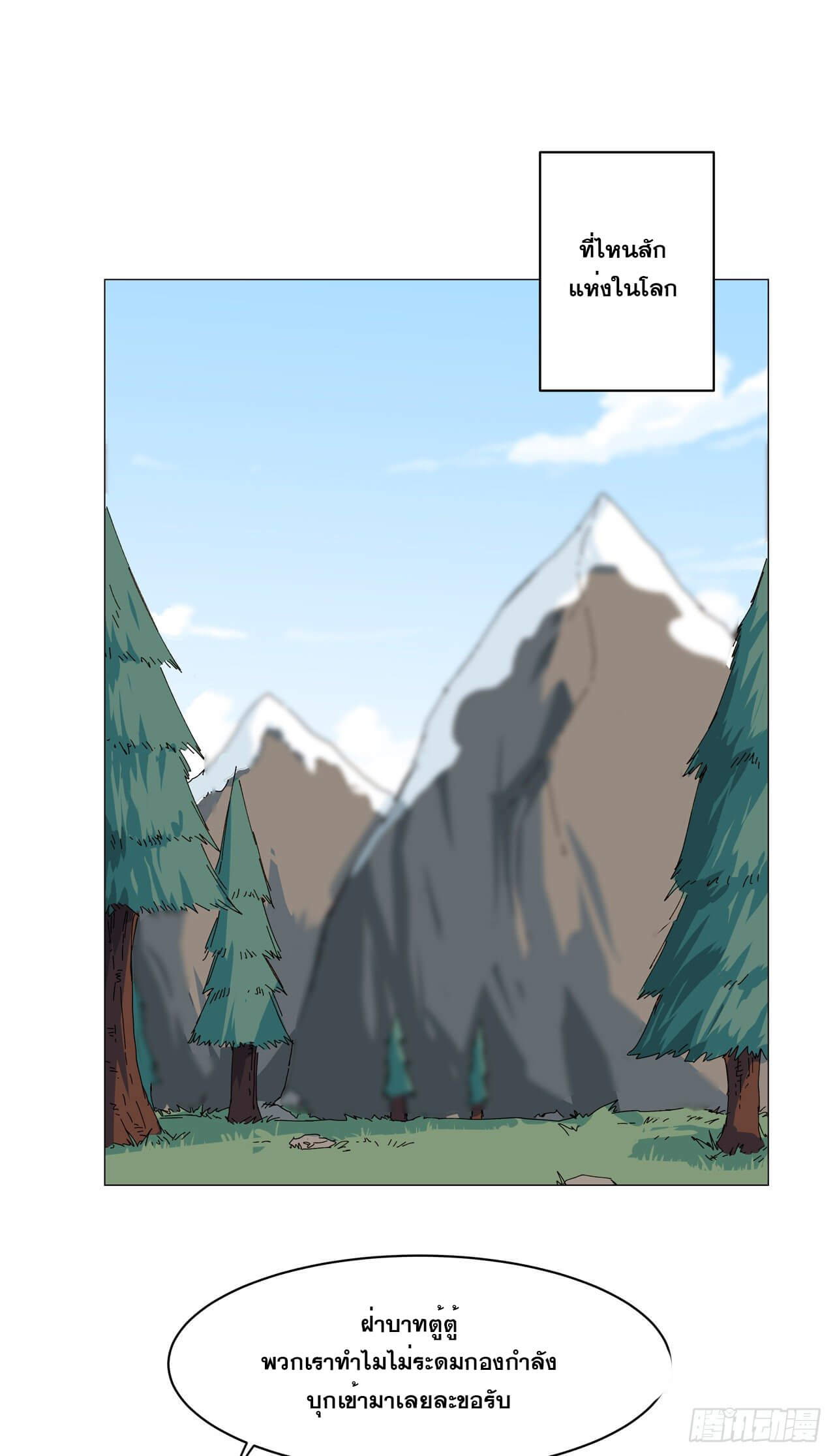 Cultivator vs Superhero (ทันจีน) ตอนที่ 130 หน้า 5