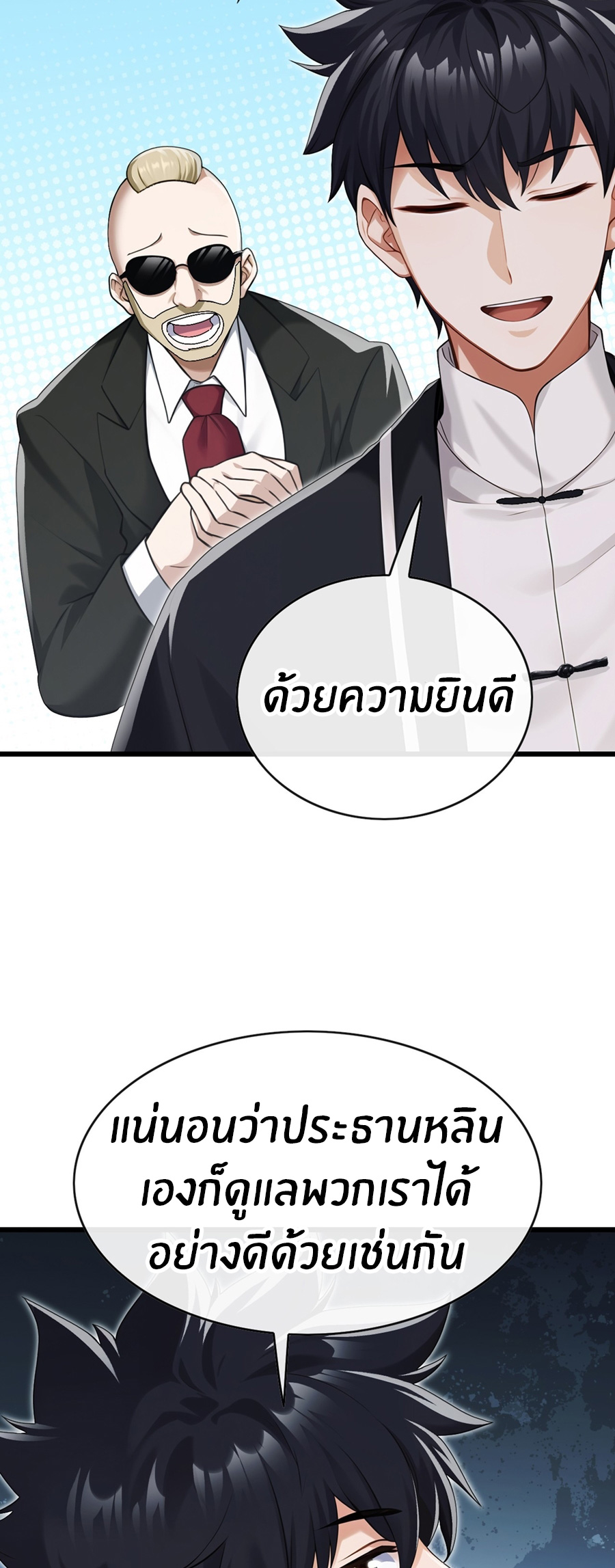 ลงจากภูเขาเพื่อมาเป็นเบ๊ภรรยา ตอนที่ 99 หน้า 22