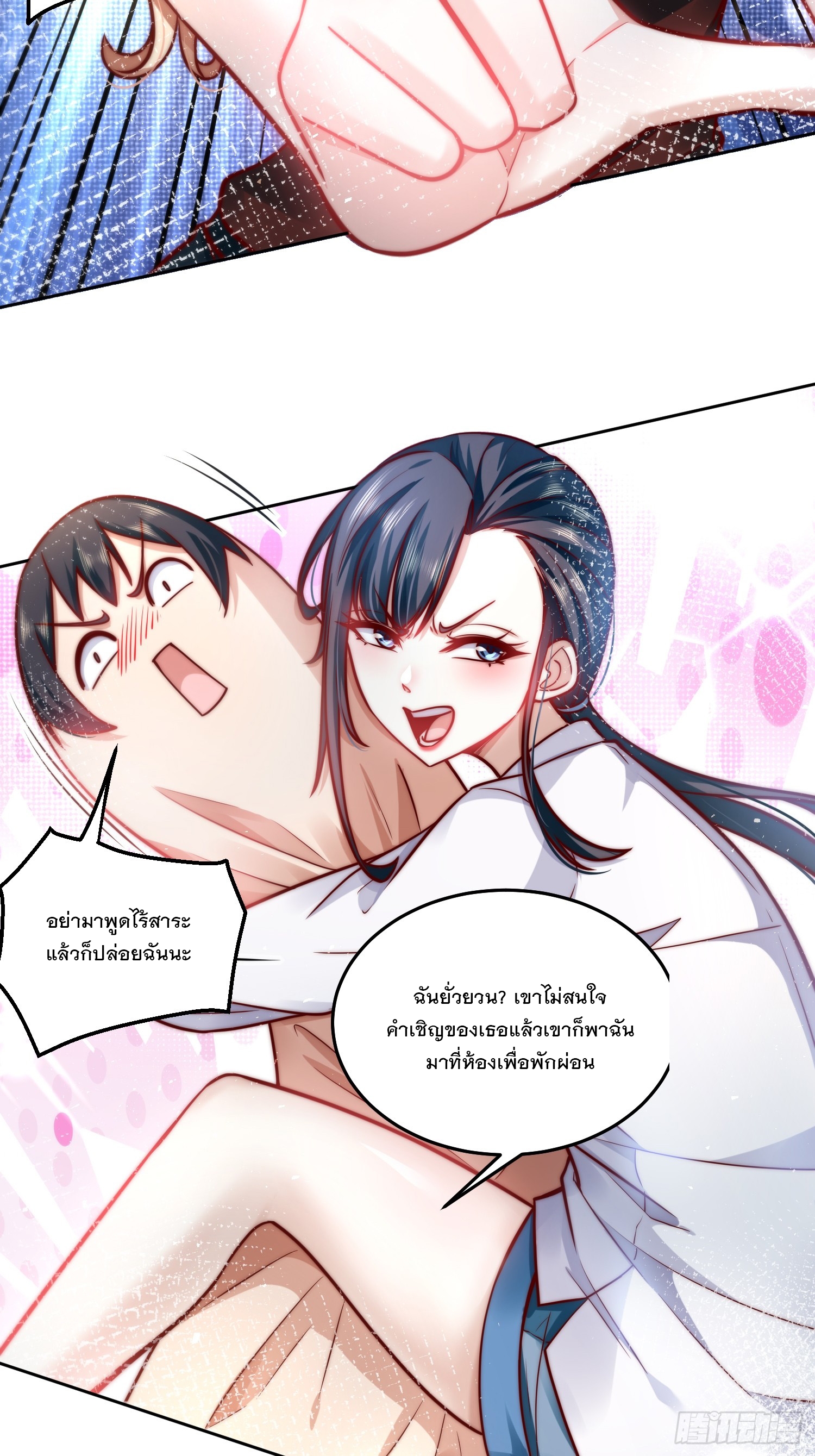 สร้างฮาเร็มด้วยระบบฉายาสุดเทพ ตอนที่ 27 หน้า 3