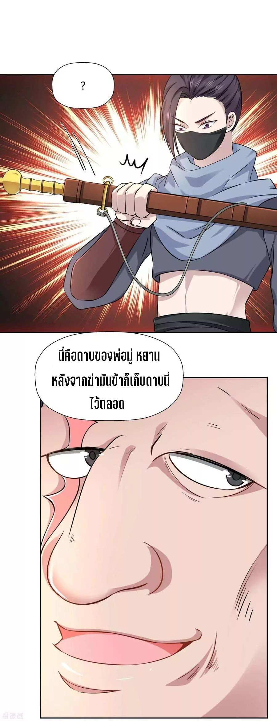 Wu Ling Sword Master ตอนที่ 9 หน้า 23
