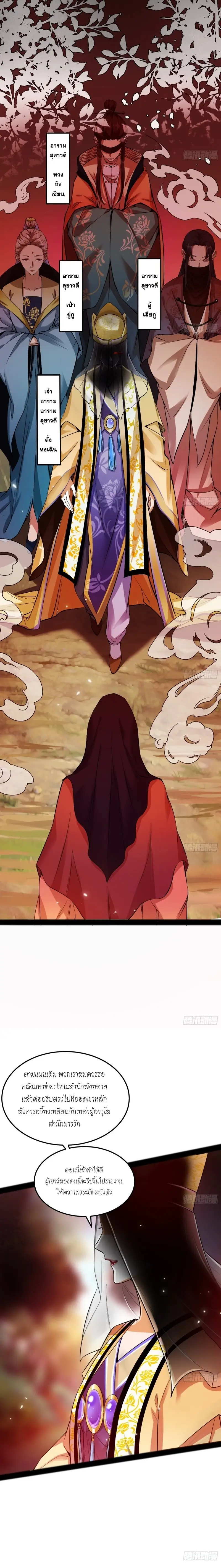 I'm an Evil God ข้าคือจักรพรรดิปีศาจ ตอนที่ 50 หน้า 4
