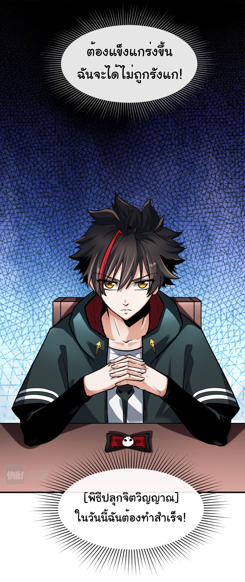 Junior Brother Demon Sovereign is too devoted ตอนที่ 99 หน้า 14