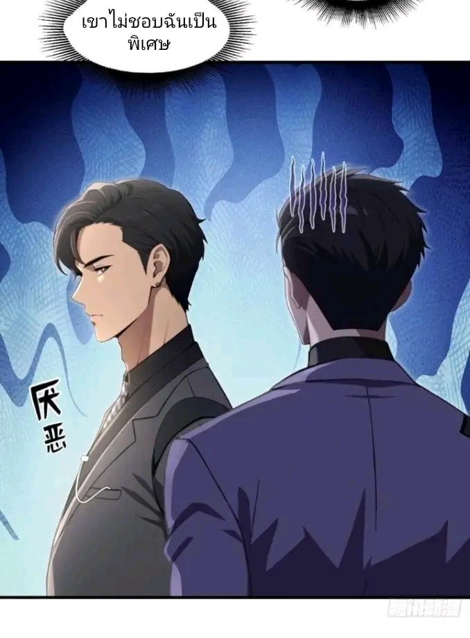 ผมเป็นตัวร้ายในนวนิยาย ตอนที่ 1 หน้า 49