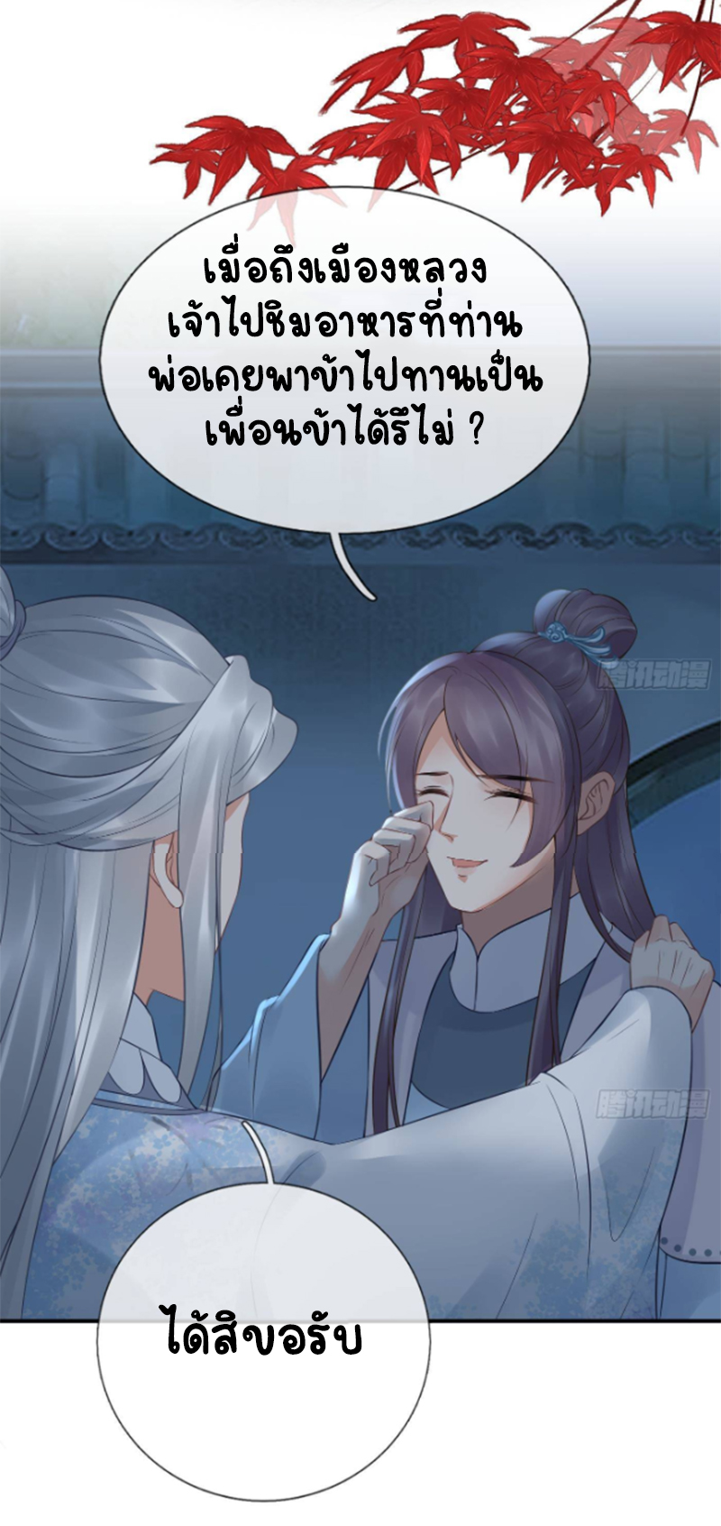 ให้ตายข้าก็จะไม่เป็นอาจารย์ ตอนที่ 51 หน้า 7