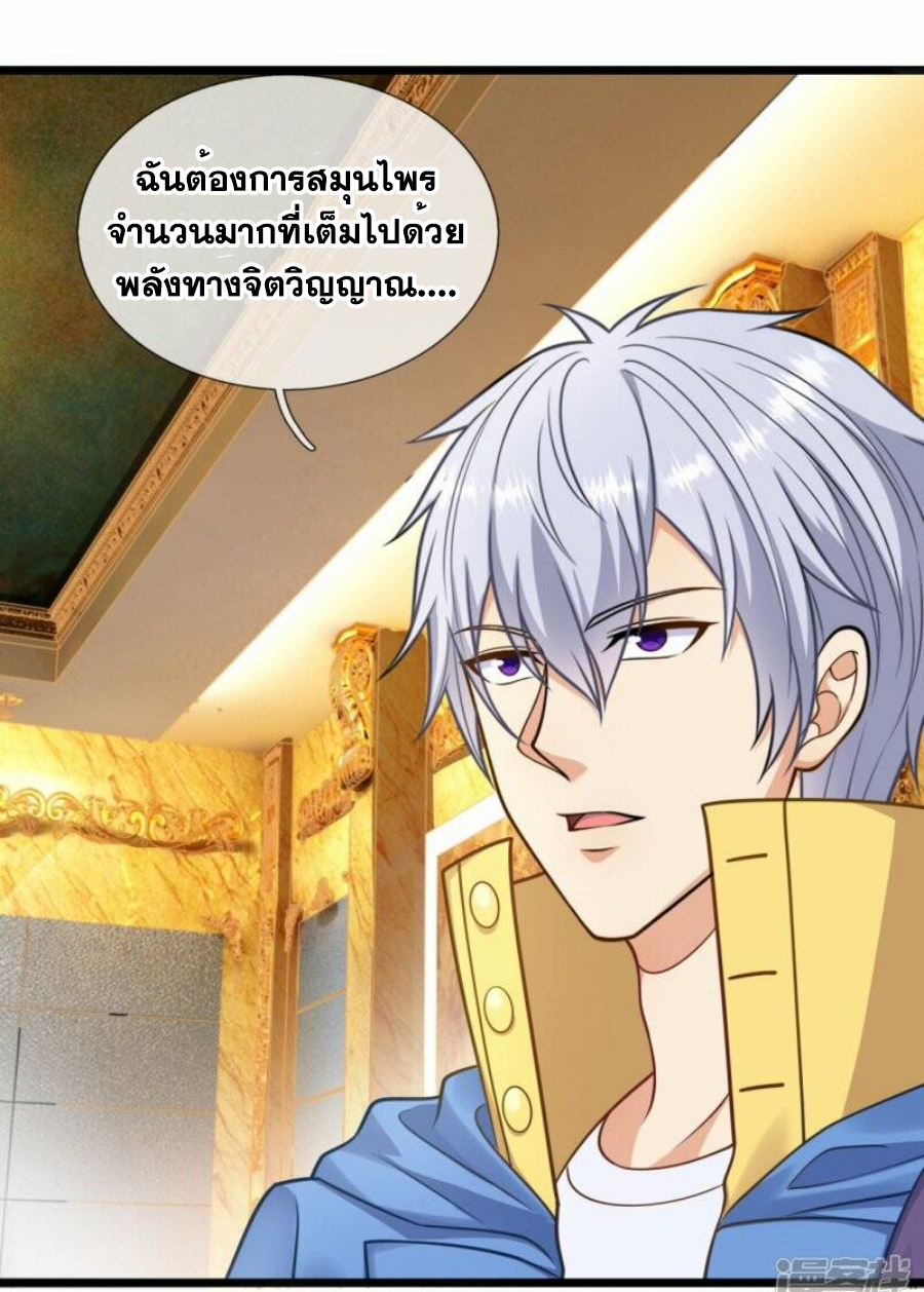 นครเซียนแห่งผู้ต่อต้านสวรรค์ ตอนที่ 255 หน้า 3