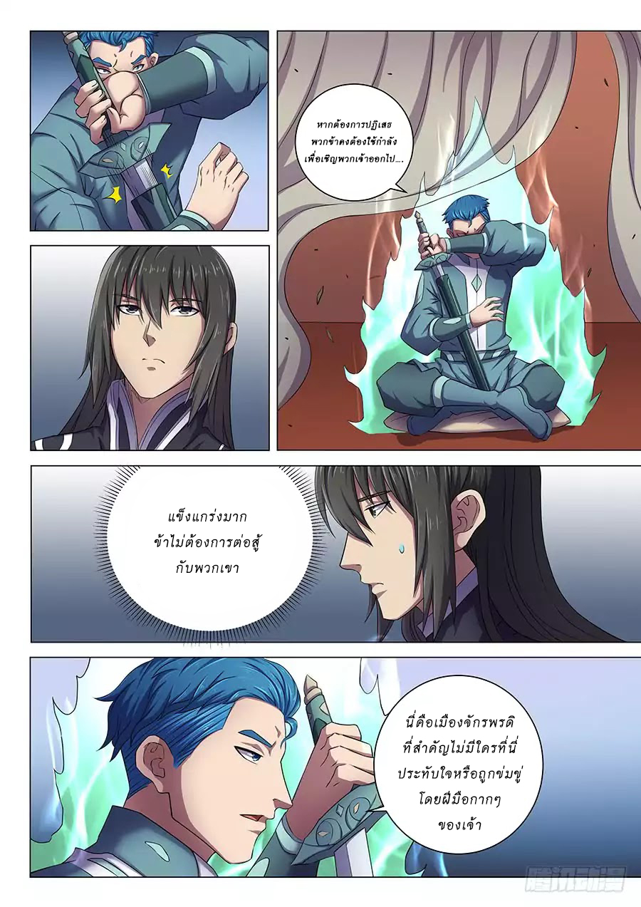 God of Martial Arts ตอนที่ 62 หน้า 21