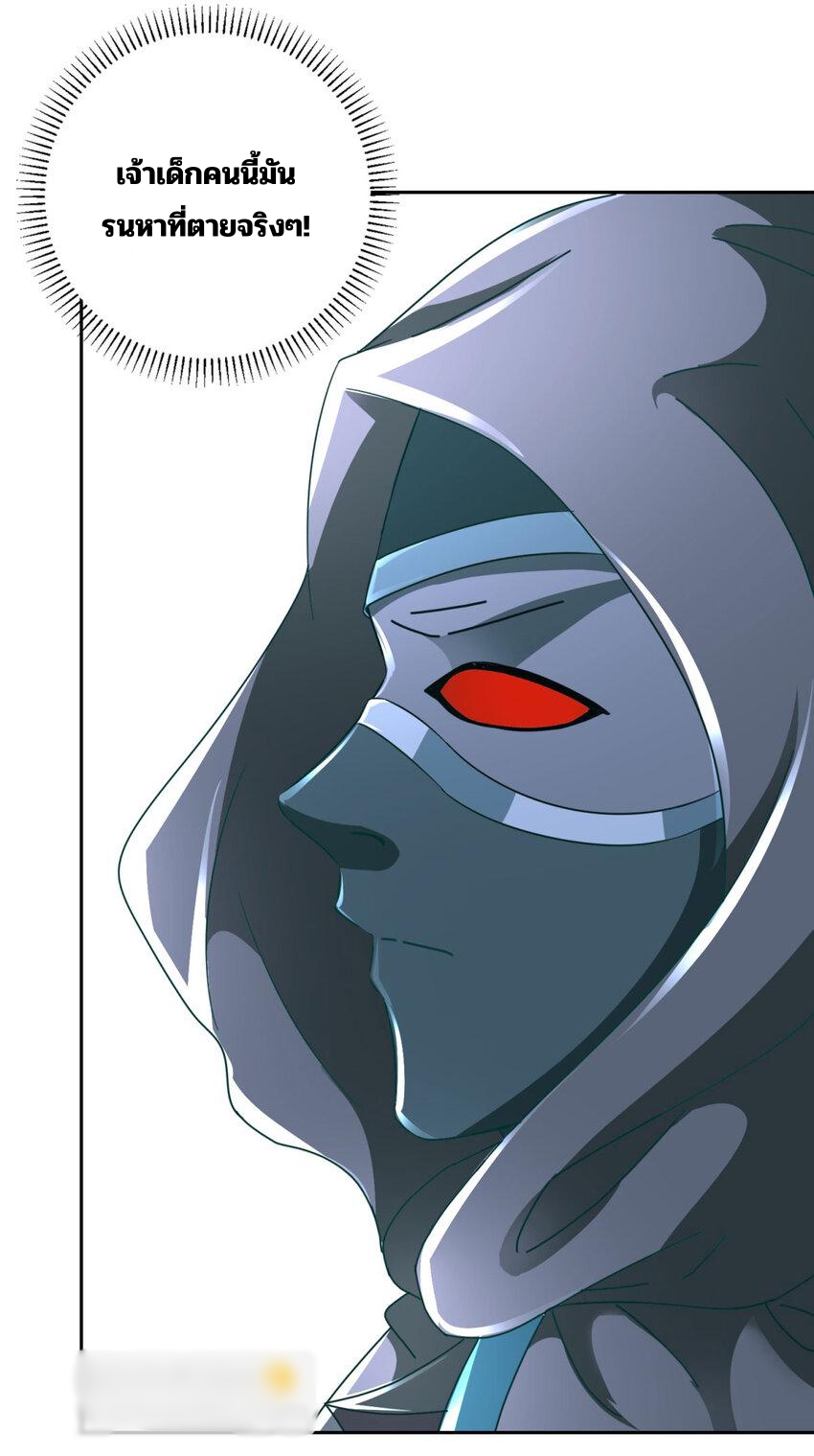 จักรพรรดิวิญญาณศักดิ์สิทธิ์ (ทันจีน) ตอนที่ 338 หน้า 3