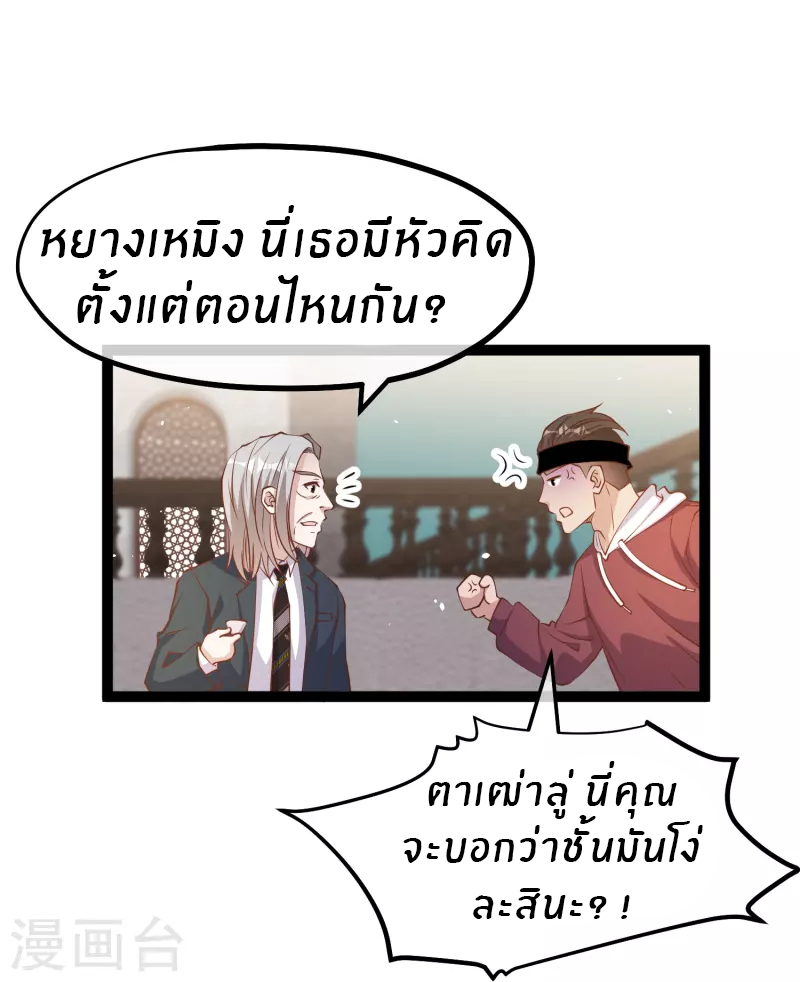 God Fisherman ตอนที่ 261 หน้า 27