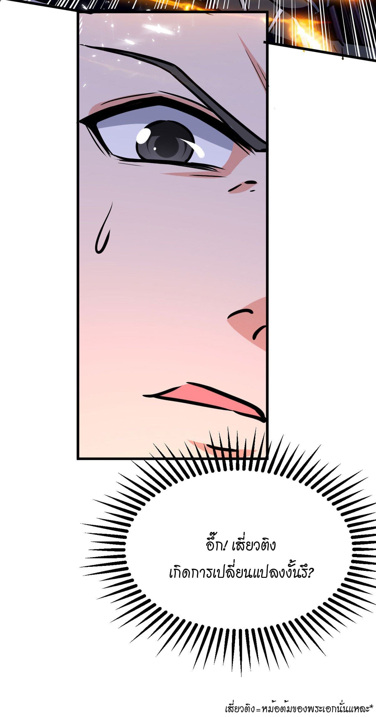 Peerless Martial Spirit ตอนที่ 73 หน้า 27