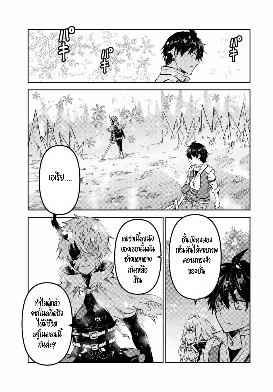 FUGUUSHOKU “KAJISHI” DAKEDO SAIKYOU DESU อาชีพสุดอ่อน(ช่างตีเหล็ก)แต่โคตรโกง ตอนที่ 153 หน้า 4