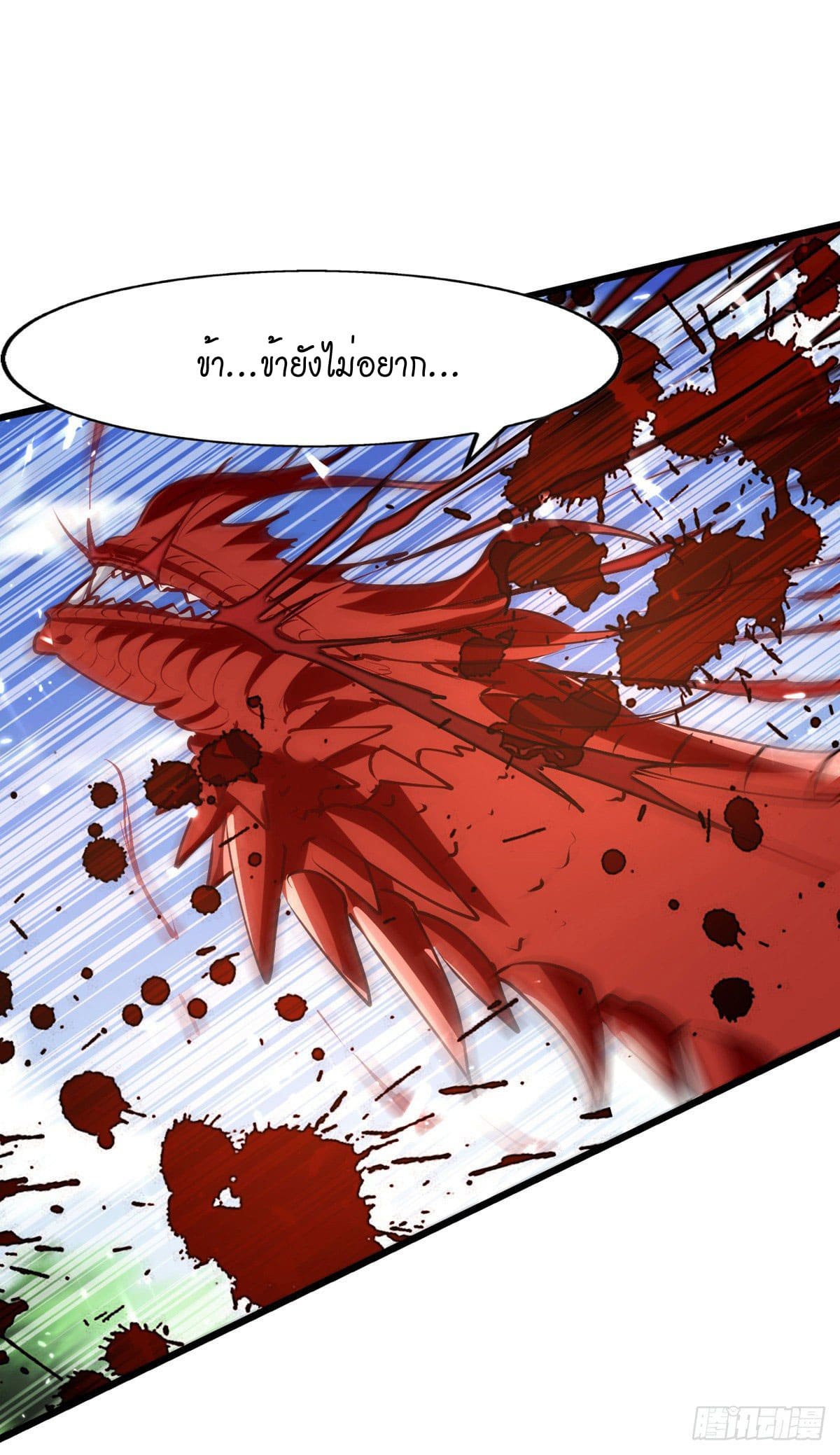 Peerless Martial Spirit ตอนที่ 79 หน้า 4