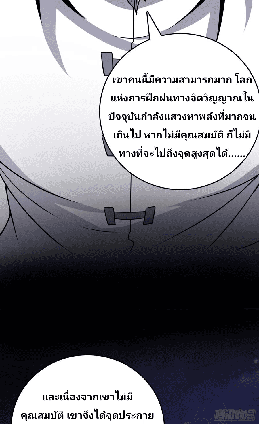 The new life of the Kuan King-ชีวิตใหม่ของราชาจอมกวน ตอนที่ 100 หน้า 41
