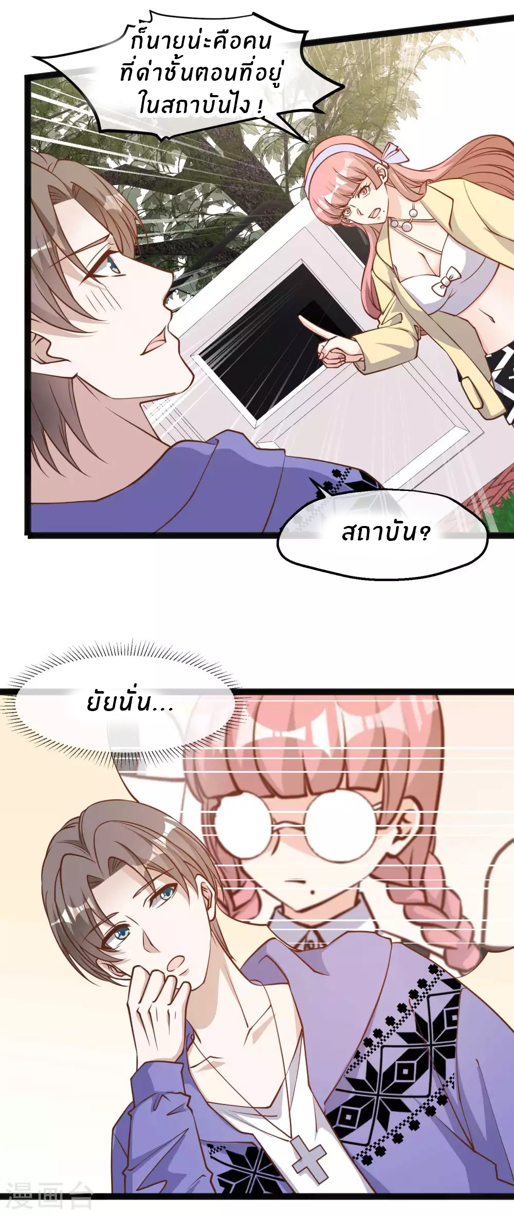 God Fisherman ตอนที่ 115 หน้า 3