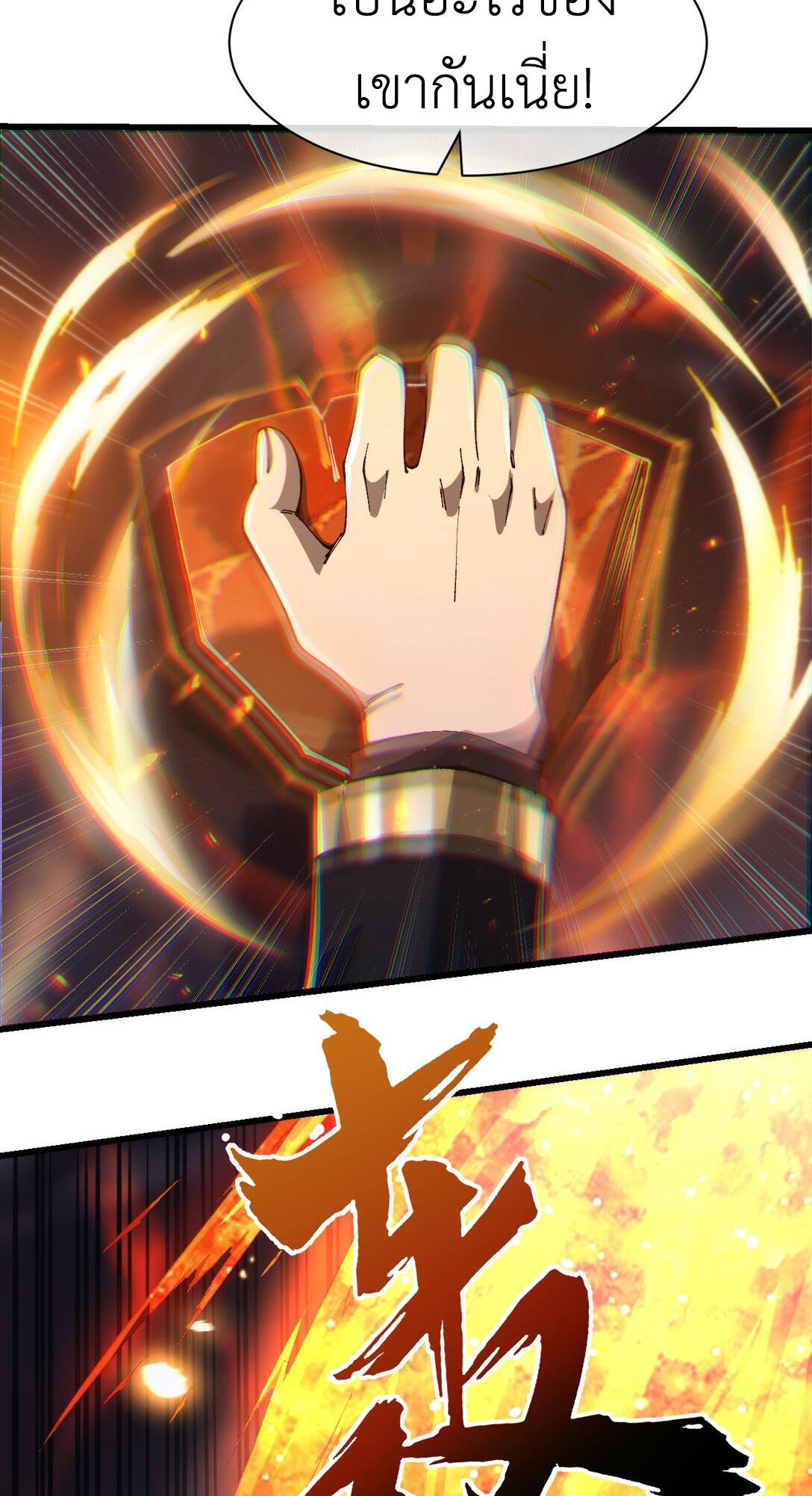 ราชาเกมนี้ คือข้านี่แหละ ตอนที่ 8 หน้า 15