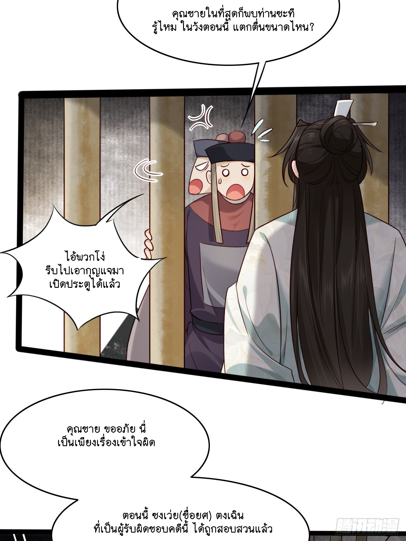 Prince Biexiu ตอนที่ 14 หน้า 32