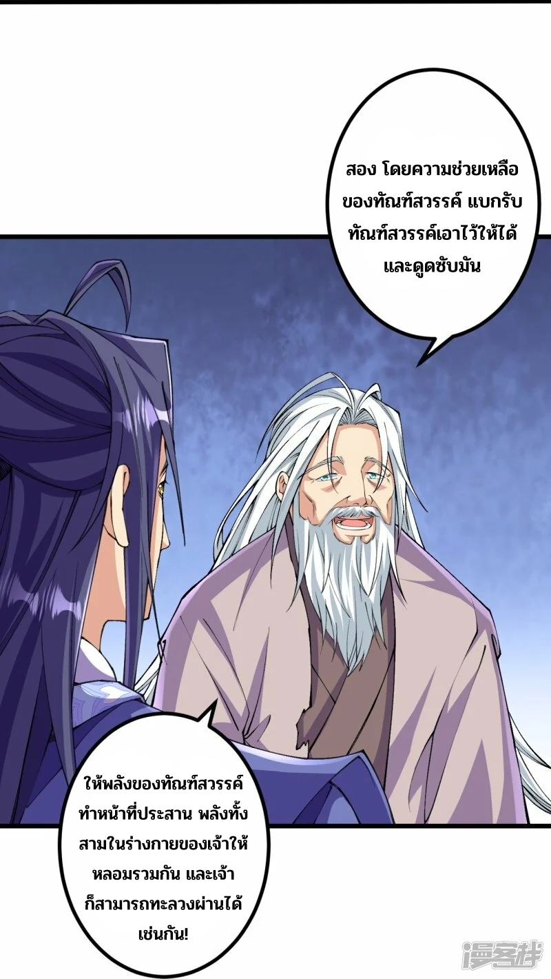 บรรพบุรุษผู้ขัดเกลากายา (ทันจีน) ตอนที่ 145 หน้า 16