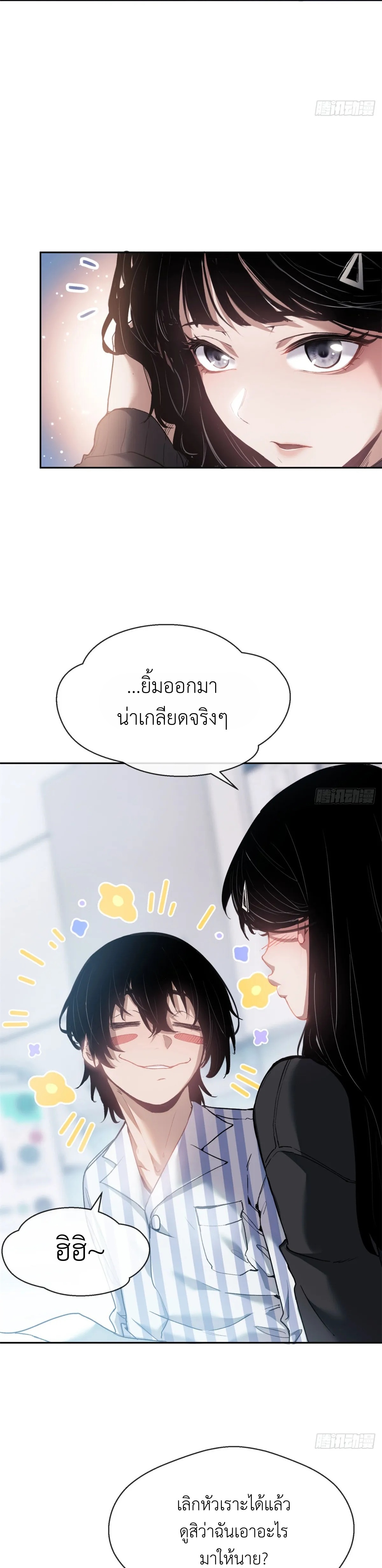 Dao of the Bizarre Immortal เซียนมรรคพิกล คนวิปลาส ตอนที่ 3 หน้า 10