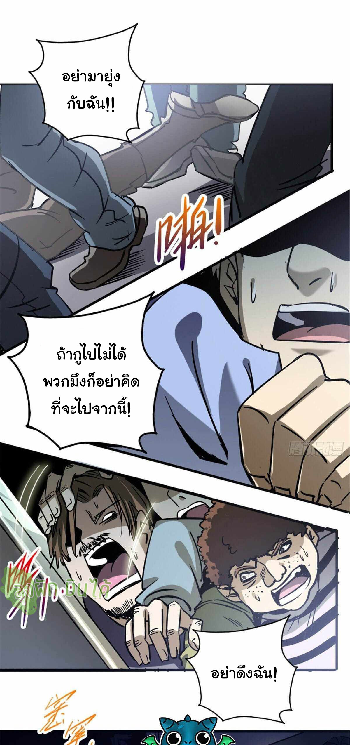 Northern Train X47 ตอนที่ 11 หน้า 14