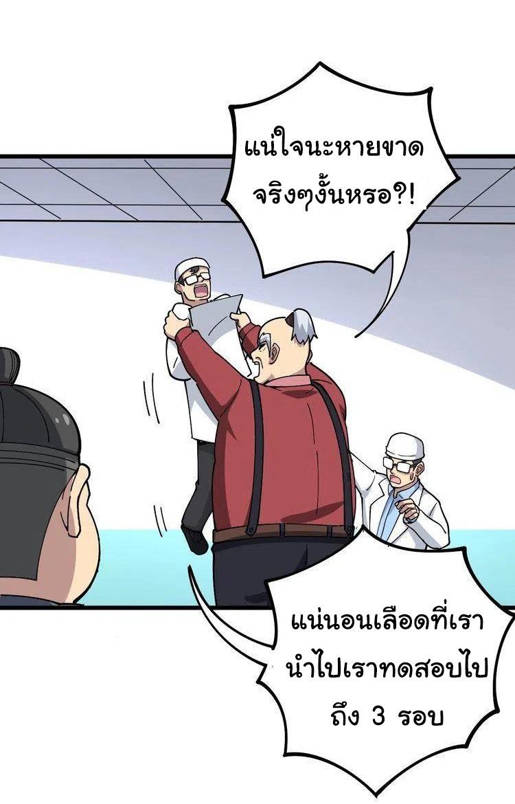 Bad Hand Witch Doctor สุดยอดพ่อมดหมอผี ตอนที่ 38 หน้า 19