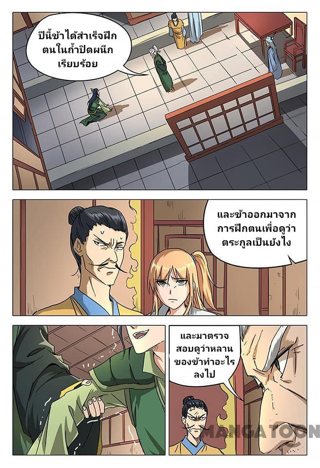 เจ้าแห่งอาณาจักรในตำนาน  Master of Legendary Realms ตอนที่ 61 หน้า 3