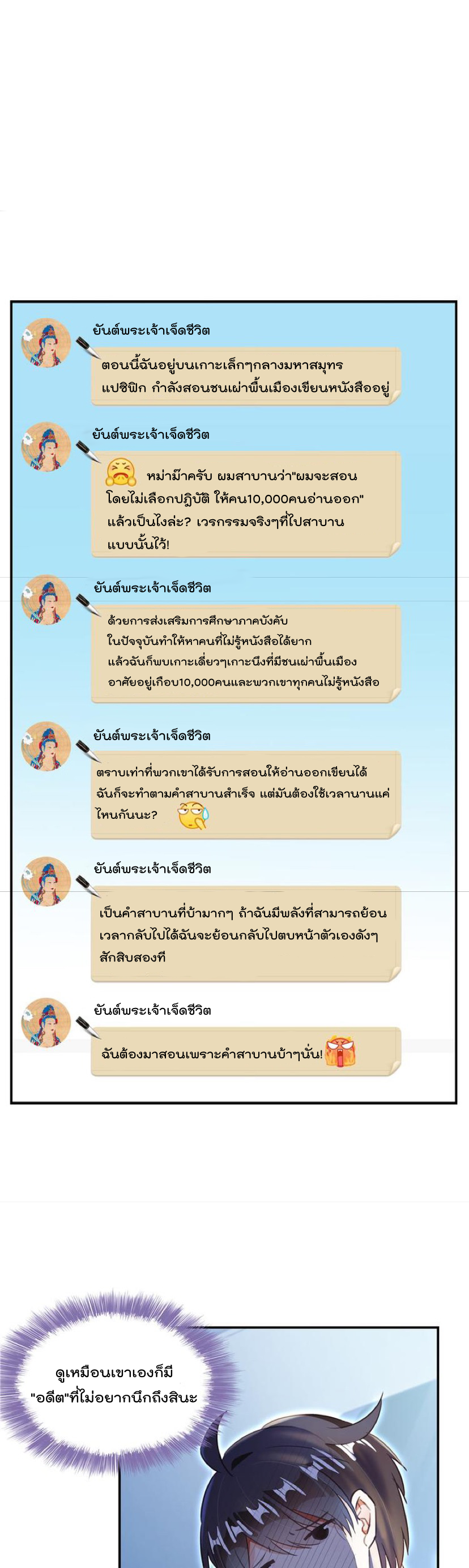 ปล่อยให้เทพเขาคุยกัน ตอนที่ 40 หน้า 3