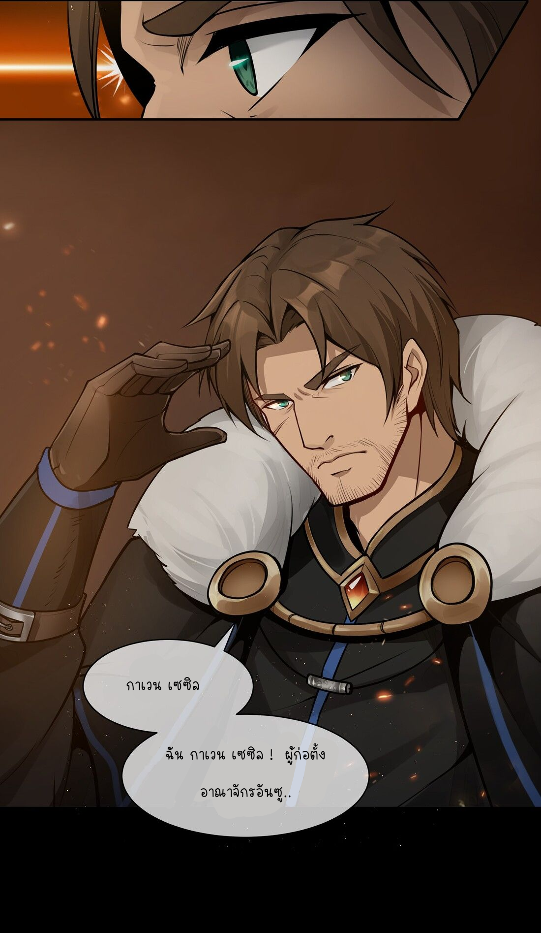 ดาบแห่งรุ่งอรุณ ผู้ข้ามกาลเวลา ตอนที่ 2 หน้า 16