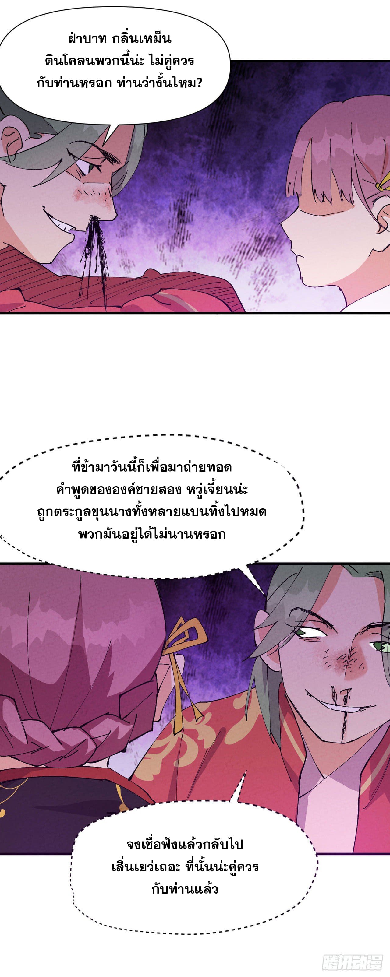 ระบบพัฒนาสุดแข็งแกร่ง ตอนที่ 64 หน้า 12