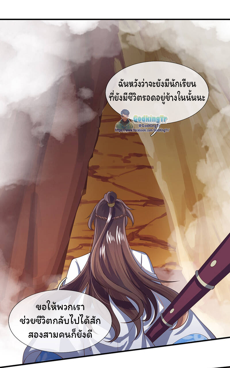 ราชาเทพนิรันดร์ (Eternal god king) ตอนที่ 145 หน้า 17