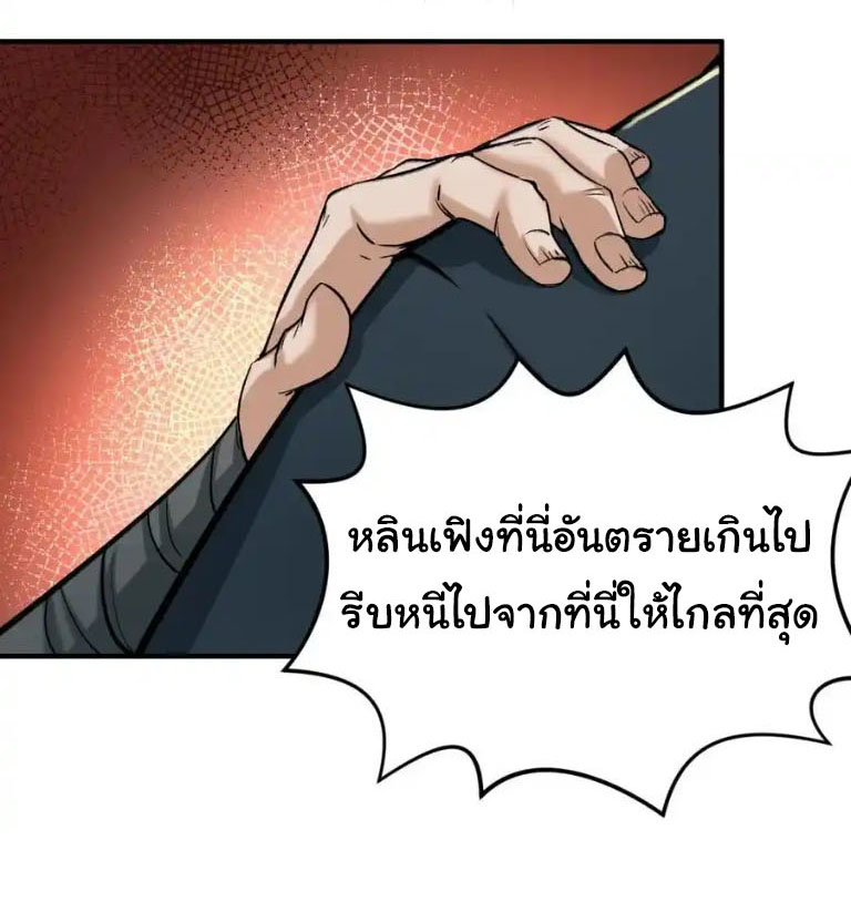Junior Brother Demon Sovereign is too devoted ตอนที่ 126 หน้า 23