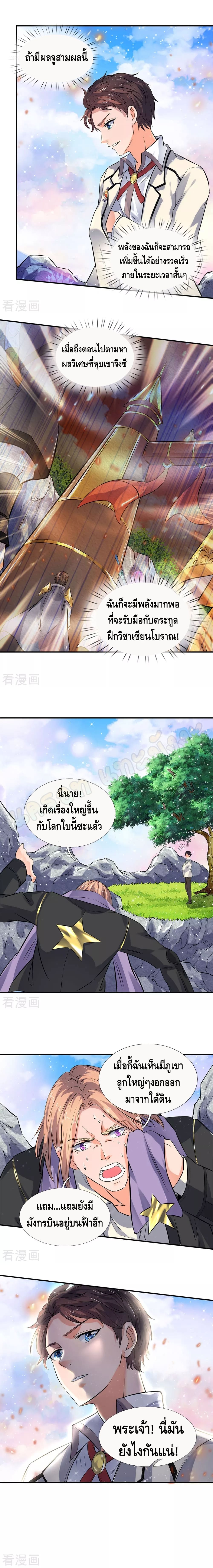 Eternal god King ตอนที่ 6 หน้า 4