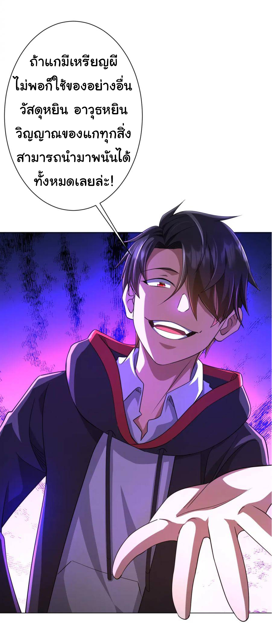 Start with trillions of coins ตอนที่ 52 หน้า 34