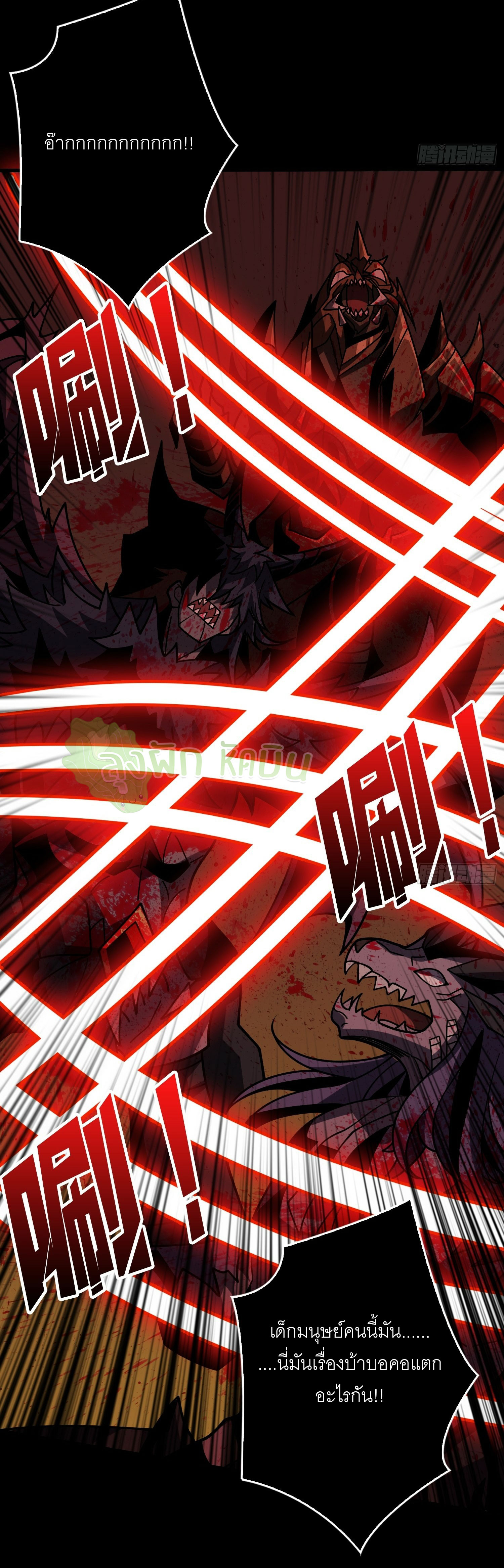 (ชนจีน) IT STARTS WITH A KINGPIN ACCOUNT - จุติจอมราชัน ตอนที่ 430 หน้า 23