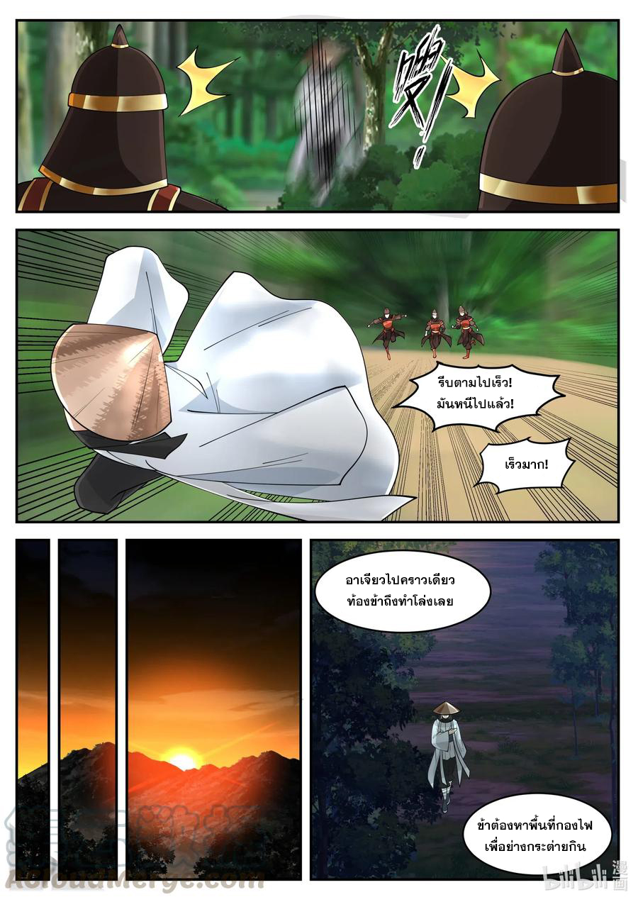 เทพสายฟ้า ราชาสงคราม ตอนที่ 198 หน้า 8