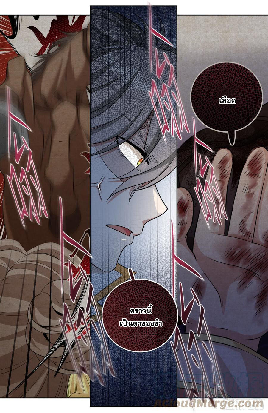ผู้พิทักษ์รัตติกาล ตอนที่ 29 หน้า 10