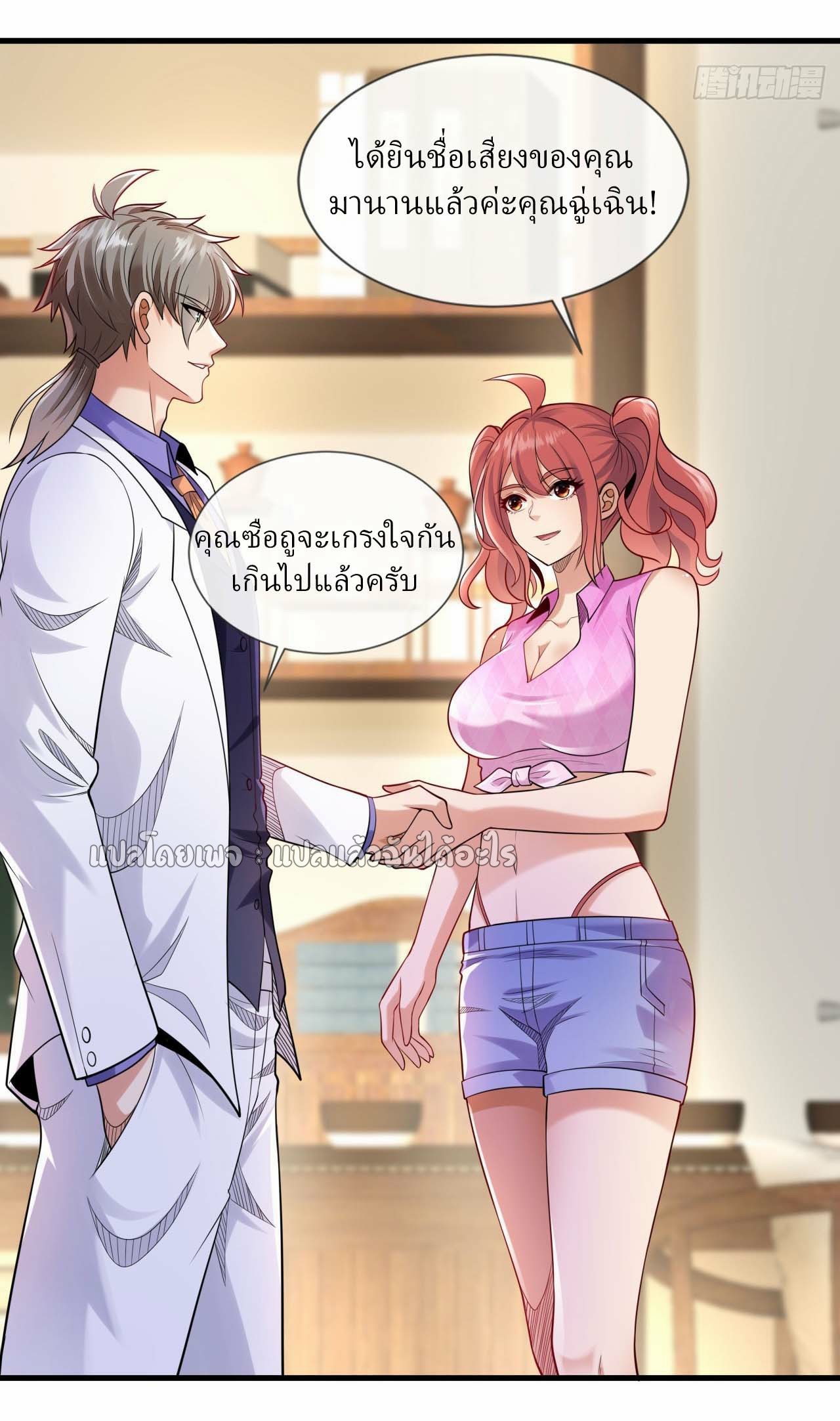 สุดยอดลูกเขยฟ้าประทาน ตอนที่ 99 หน้า 30