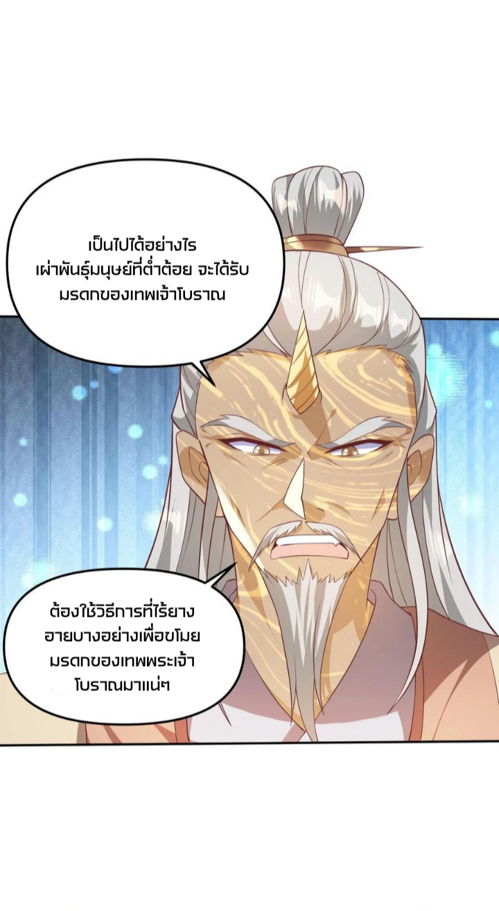ข้าถูกอัญเชิญมาเพื่อช่วยจักรพรรดินี (ยังไม่ชนฉบับ) ตอนที่ 46 หน้า 4