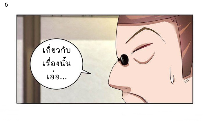 Above All Gods เทพยุทธเหนือเทวะ ตอนที่ 53 หน้า 6