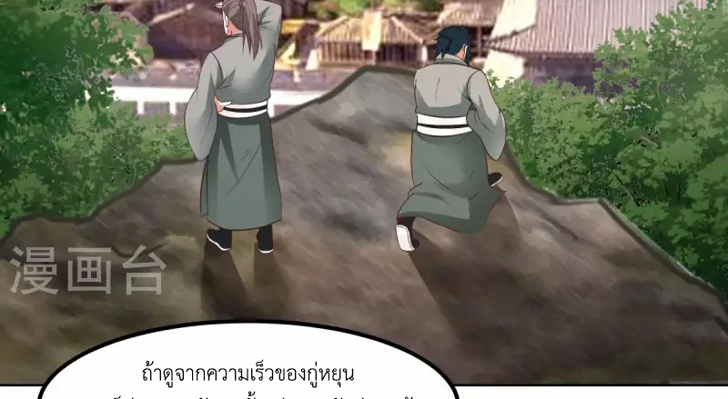 Chaos Alchemist (วิบัติการณ์เทพเซียนโอสถ) ตอนที่ 199 หน้า 29