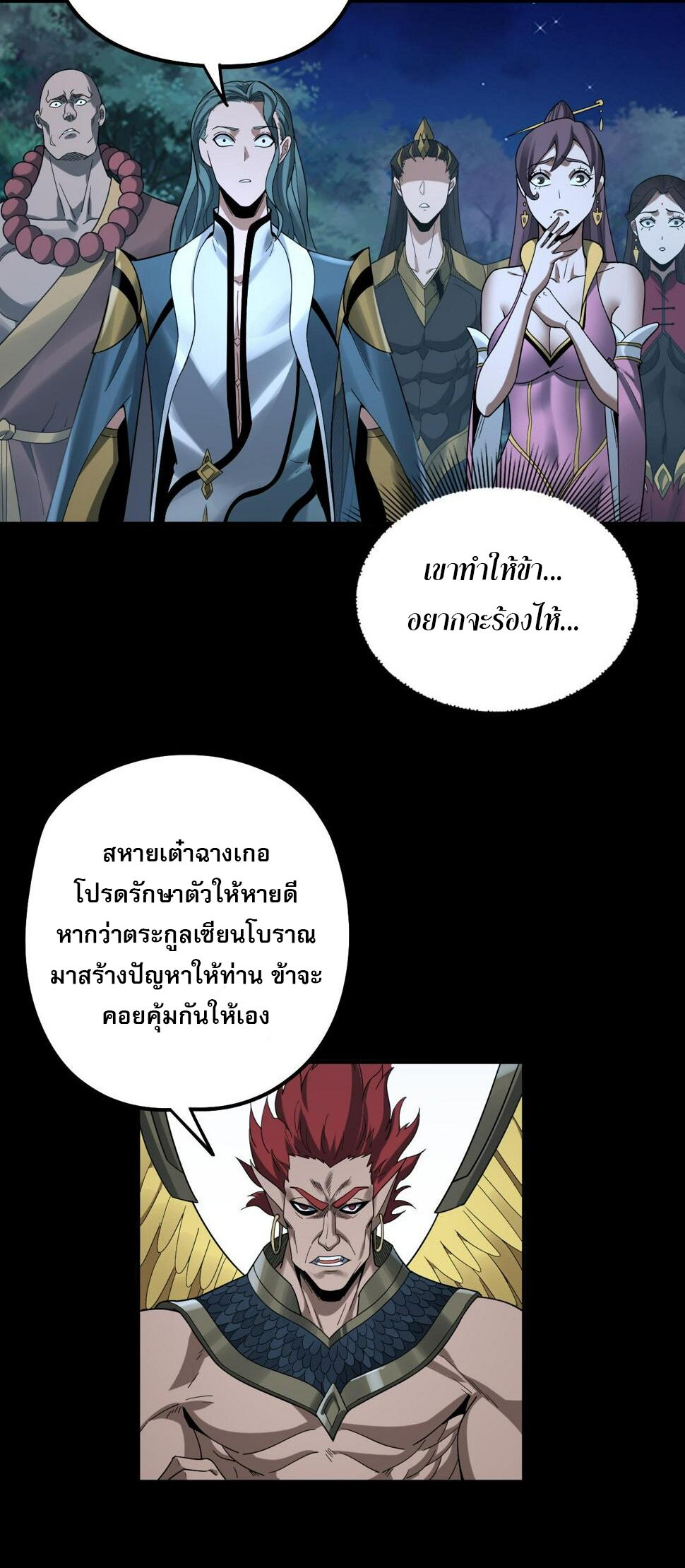 ข้าคือจอมวายร้ายผู้ยิ่งใหญ่ (ชนจีนก่อนใคร) ตอนที่ 73 หน้า 26