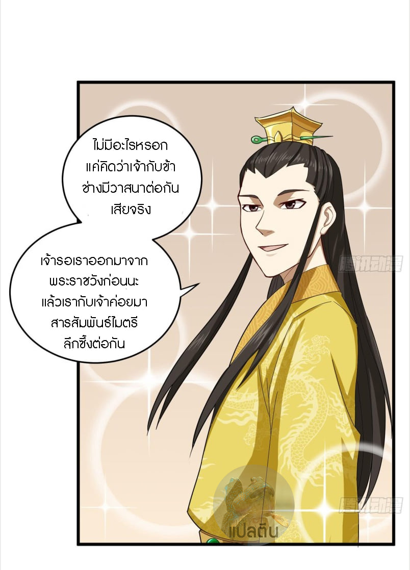 การเกิดใหม่ของราชวงศ์ถัง ตอนที่ 31 หน้า 11