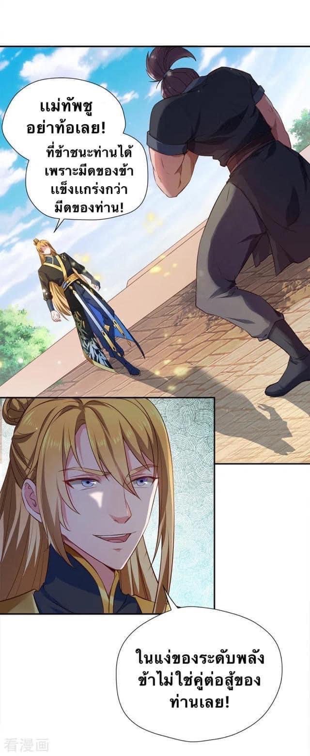 ระบบโครตเกรียน คะแนนล้านล้าน (ฮาเร็ม) ตอนที่ 43 หน้า 27