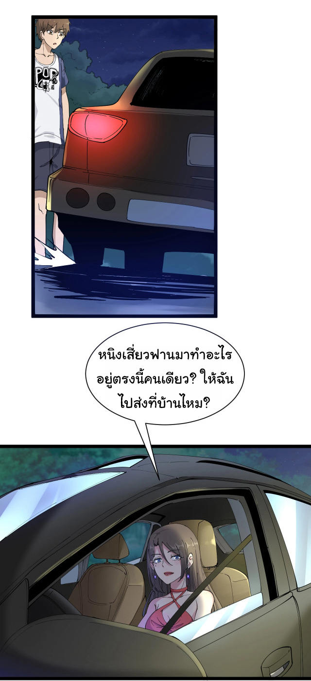 Sanjie Taobao Store ระบบร้านค้าเทพเจ้า ตอนที่ 42 หน้า 9