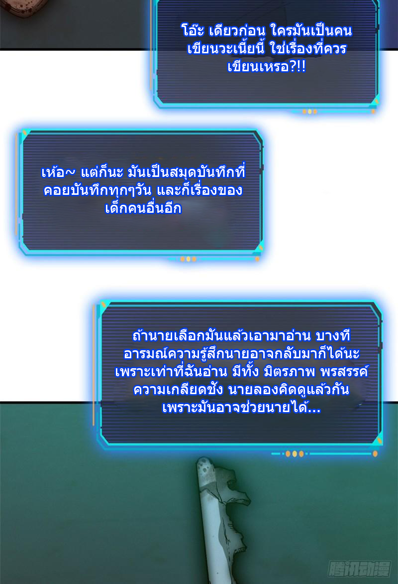 Doomsday Jigsaw Puzzle ตอนที่ 8 หน้า 38