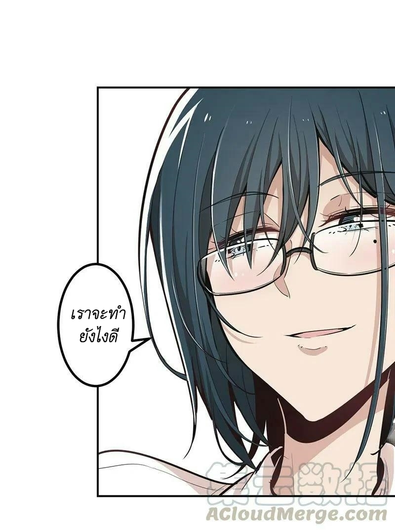 We Are In Love! ตอนที่ 21 หน้า 19