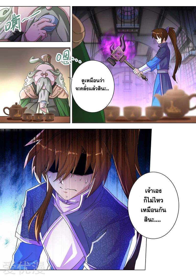 ดาบวิญญาณราชัน spirit sword sovereign ตอนที่ 250 หน้า 10