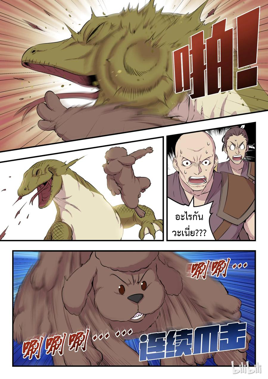 King of Spirit beast - ราชาแห่งสัตว์วิญญาณ ตอนที่ 8 หน้า 10