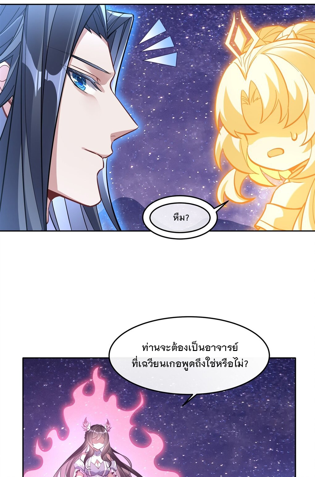 ศิษย์ของข้าล้วนมีอนาคตที่ยิ่งใหญ่ (ชนจีน) ตอนที่ 113 หน้า 40